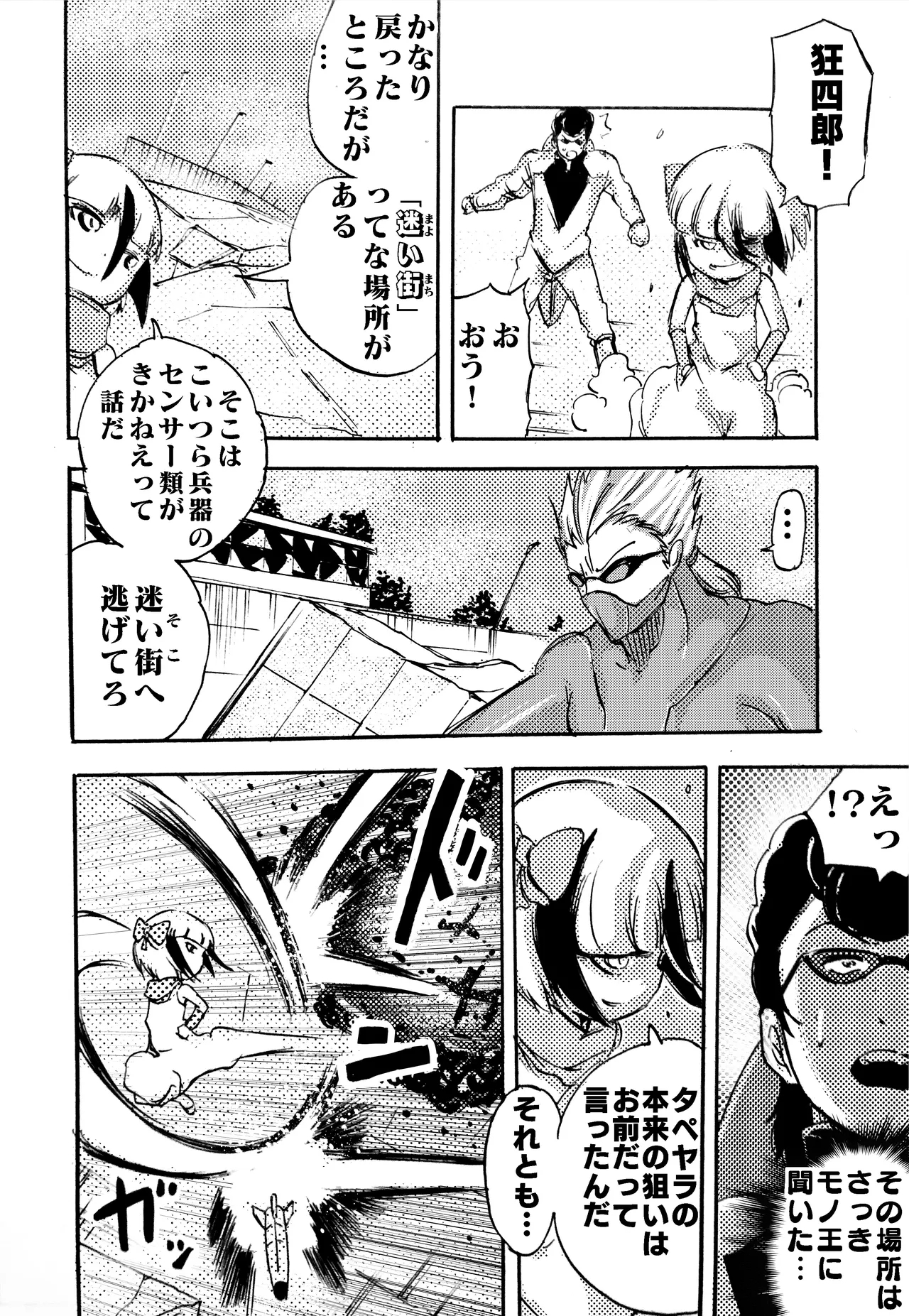 モノゴコロ（1-10） - Page 277