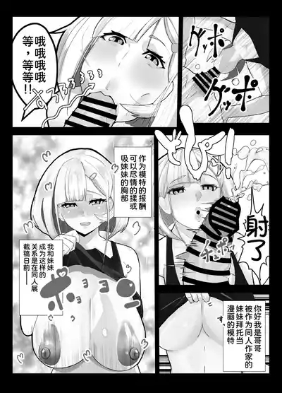 Shuurai!? Okkii Imouto Taikakusa H 4