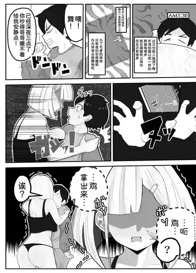 Shuurai!? Okkii Imouto Taikakusa H 6