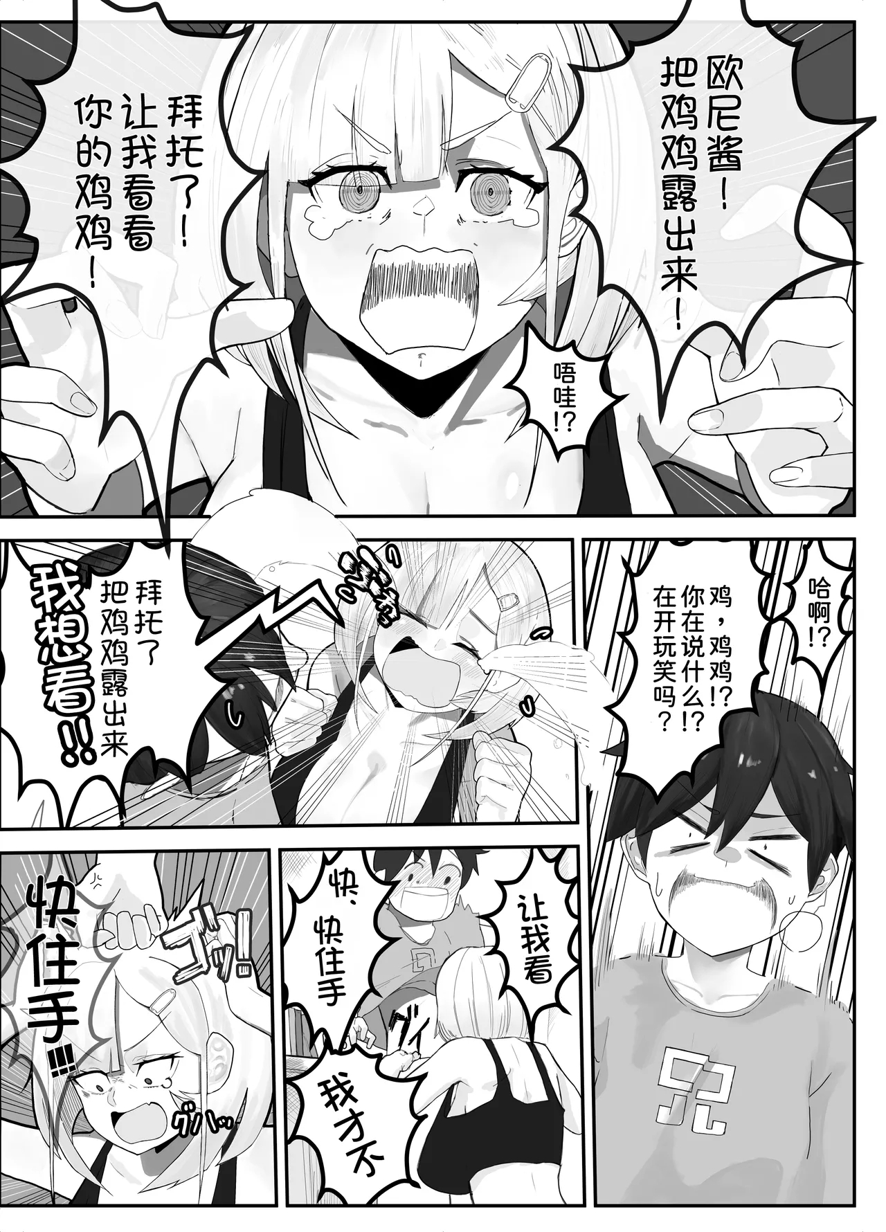 Shuurai!? Okkii Imouto Taikakusa H - Page 7