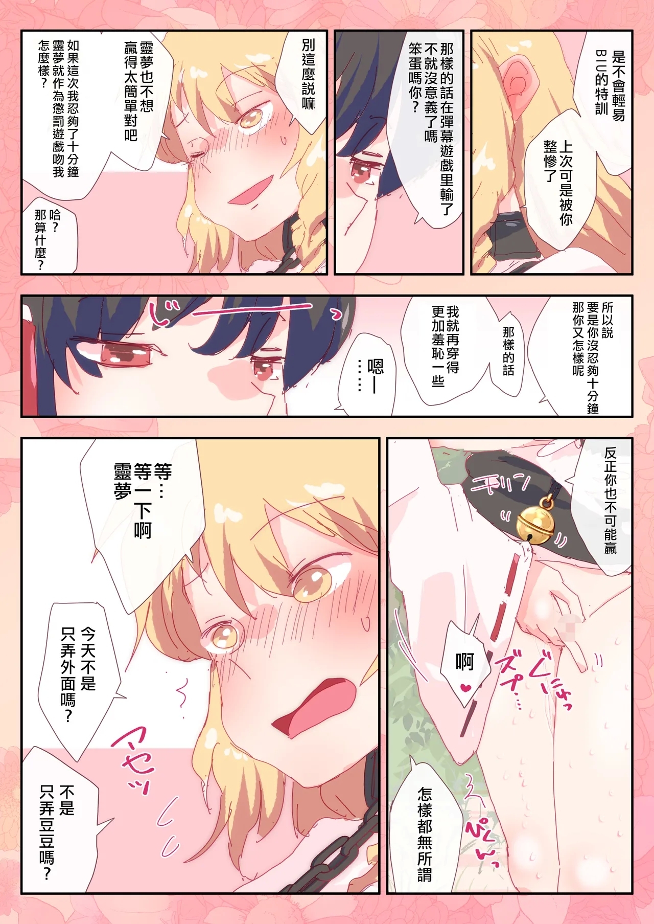 Kondo wa  Reimu no 3-bon no Yubi de  Herohero ni Sareru Marisa. - Page 2