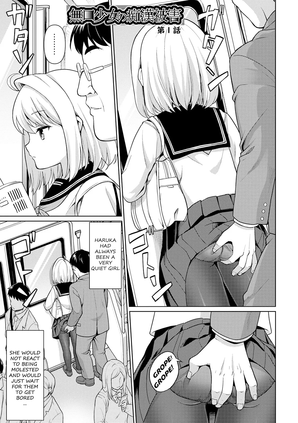 Mukuchi Shoujo no Chikan Higai - Chapter 1 - Page 1