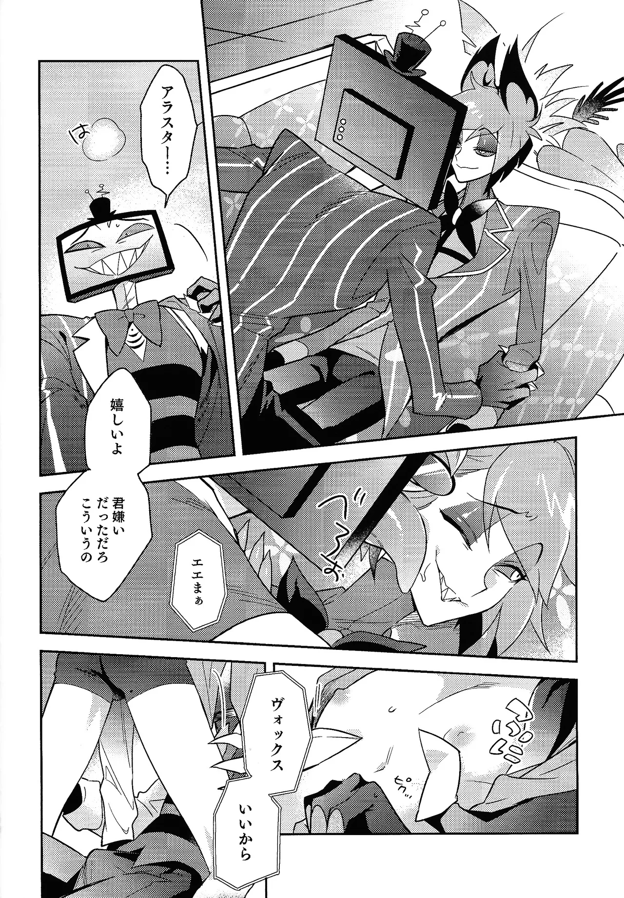 Schrodinger's DEER - Page 10