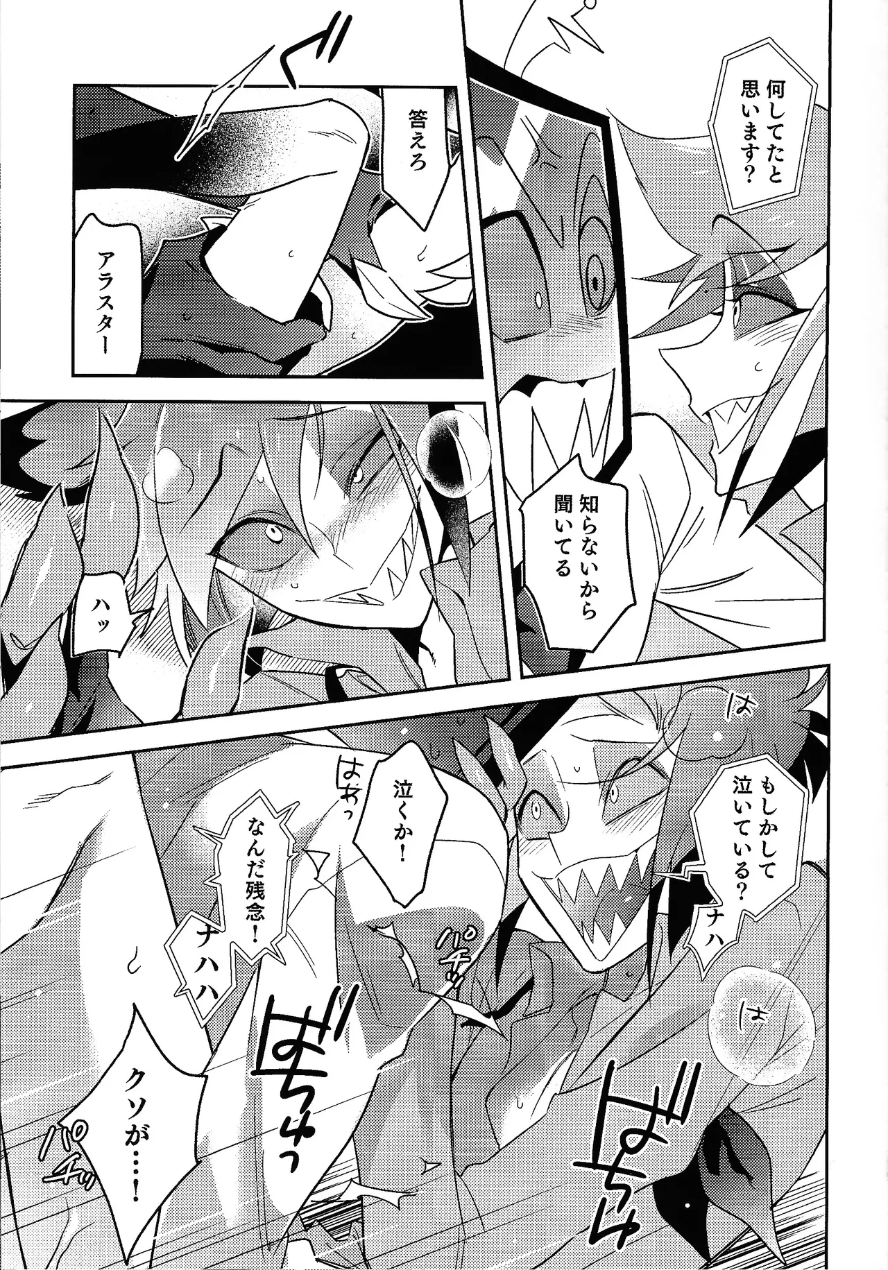 Schrodinger's DEER - Page 13