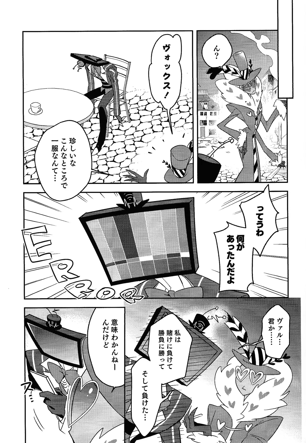 Schrodinger's DEER - Page 21