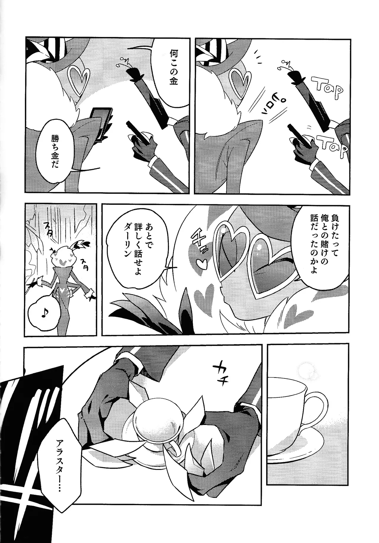 Schrodinger's DEER - Page 22