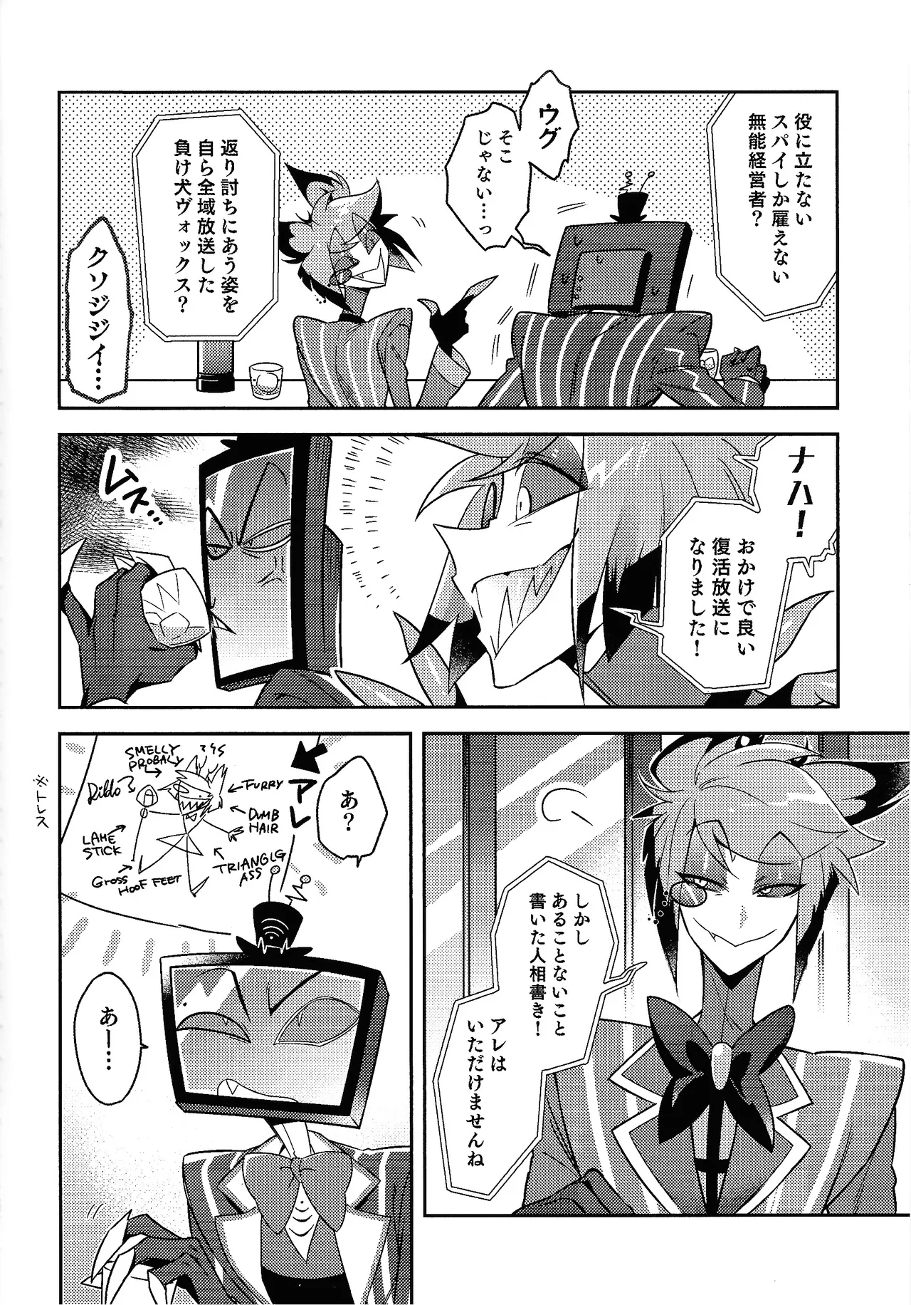 Schrodinger's DEER - Page 4
