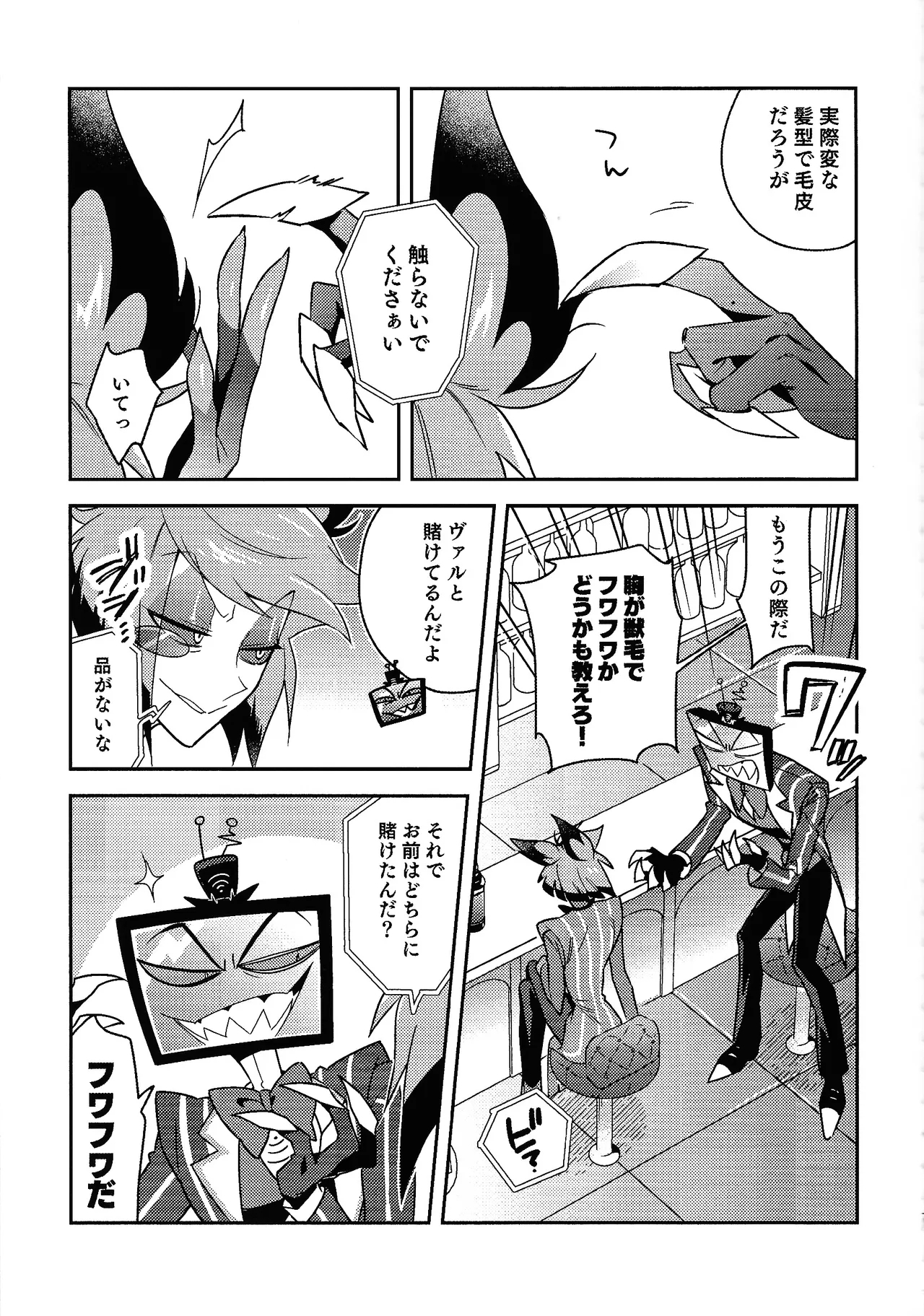 Schrodinger's DEER - Page 5