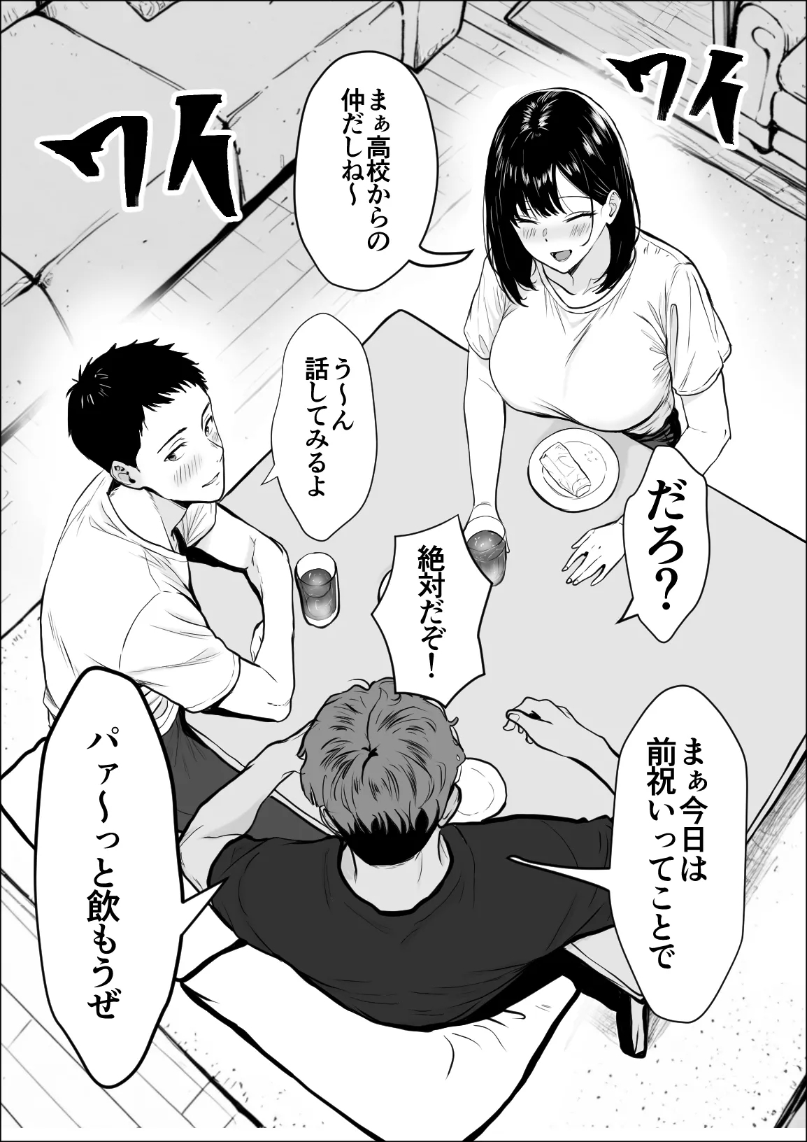 交感 - Page 10