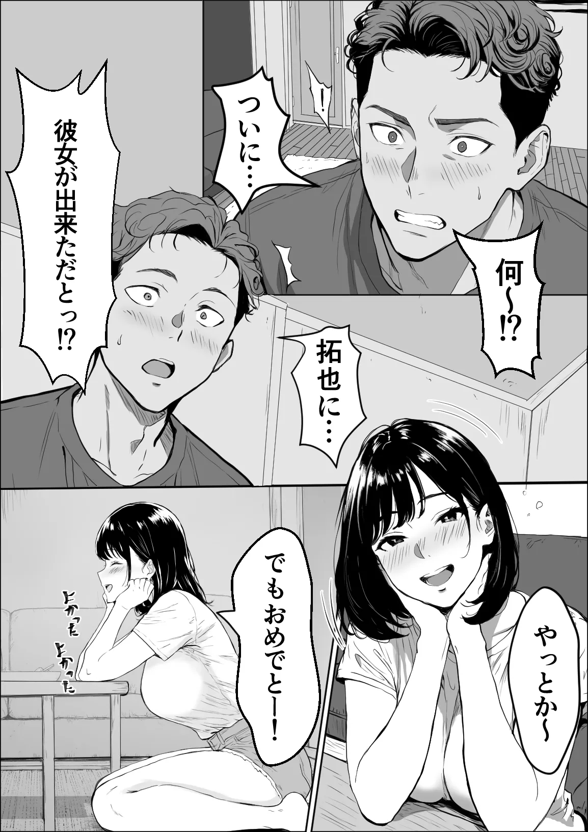 交感 - Page 6