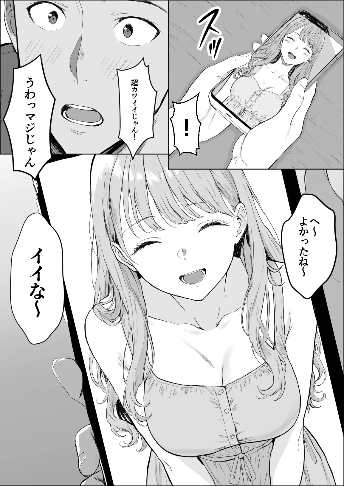 交感 - Page 8