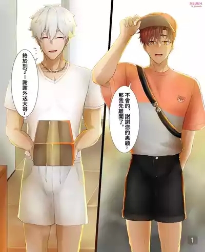 【HSUEH/阿學】OC職業系列外送員play 1