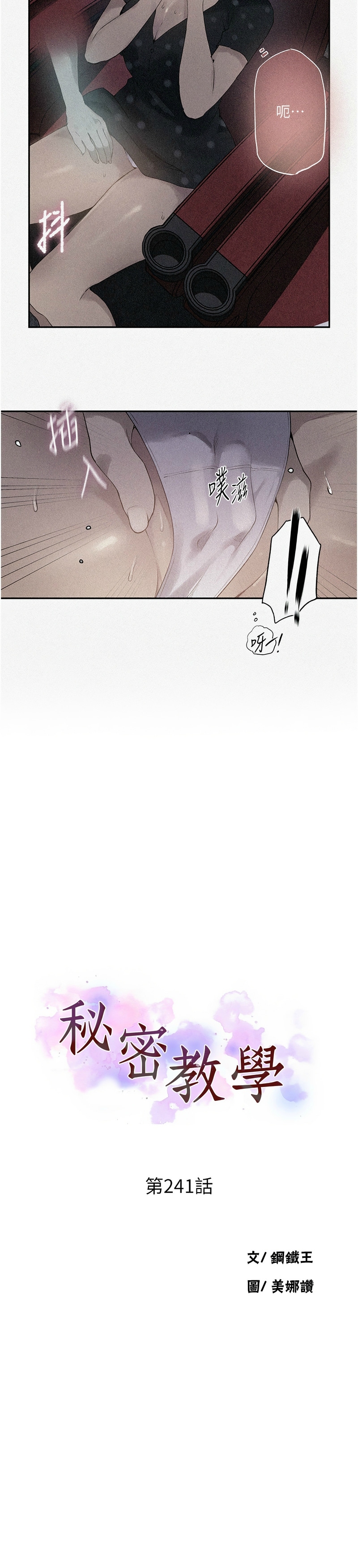 秘密教学/The Class Of The Secret 241-265 - Page 3