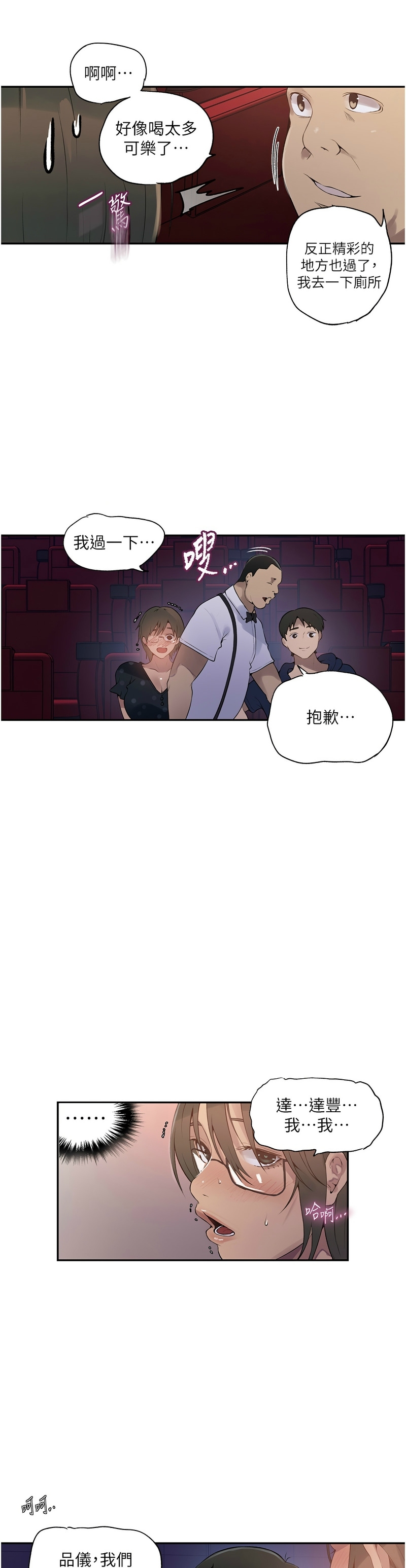 秘密教学/The Class Of The Secret 241-265 - Page 4