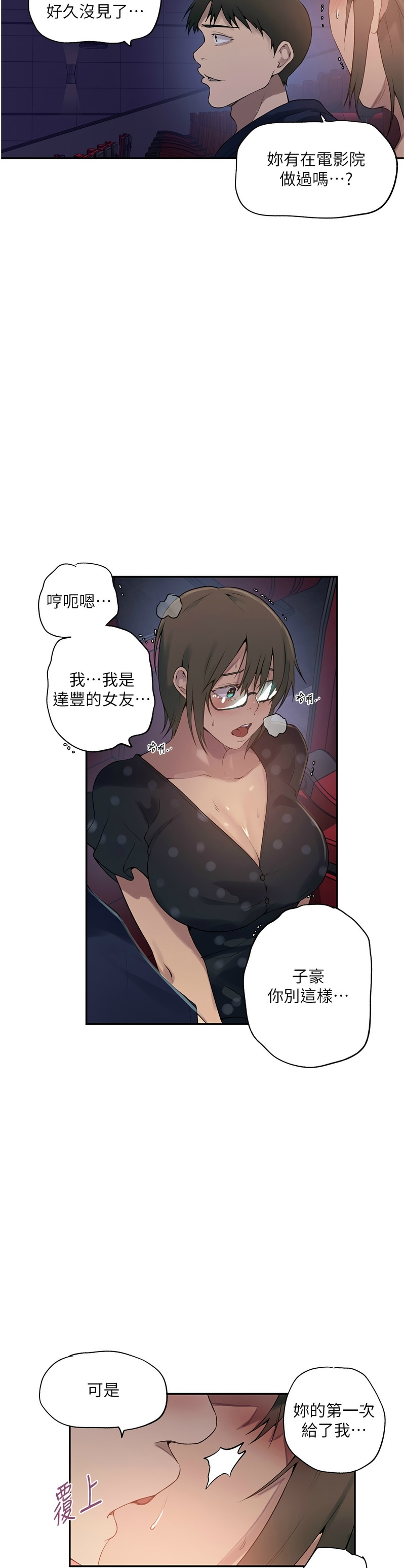 秘密教学/The Class Of The Secret 241-265 - Page 5