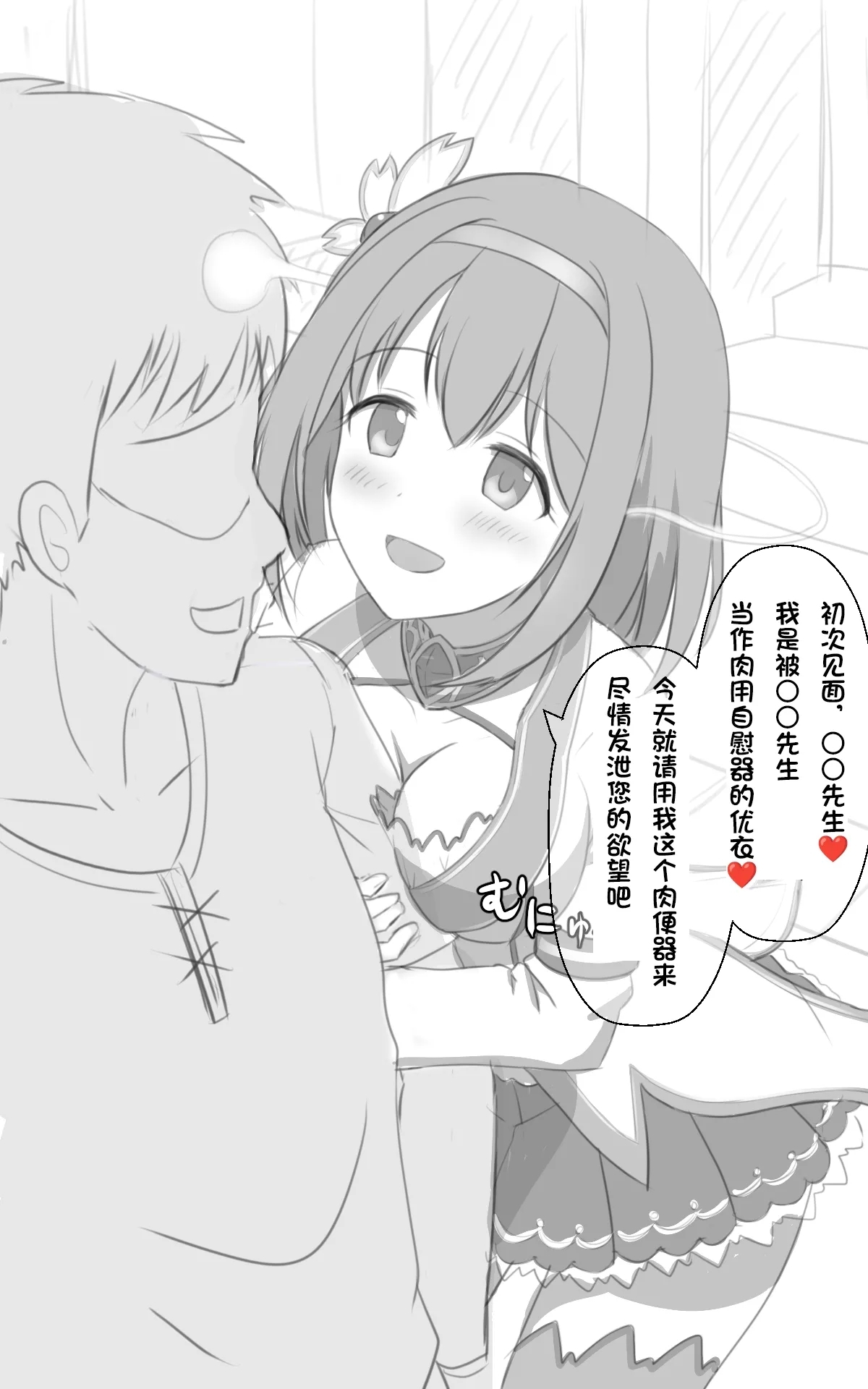 Yui Bunkon Sex Revenge 1