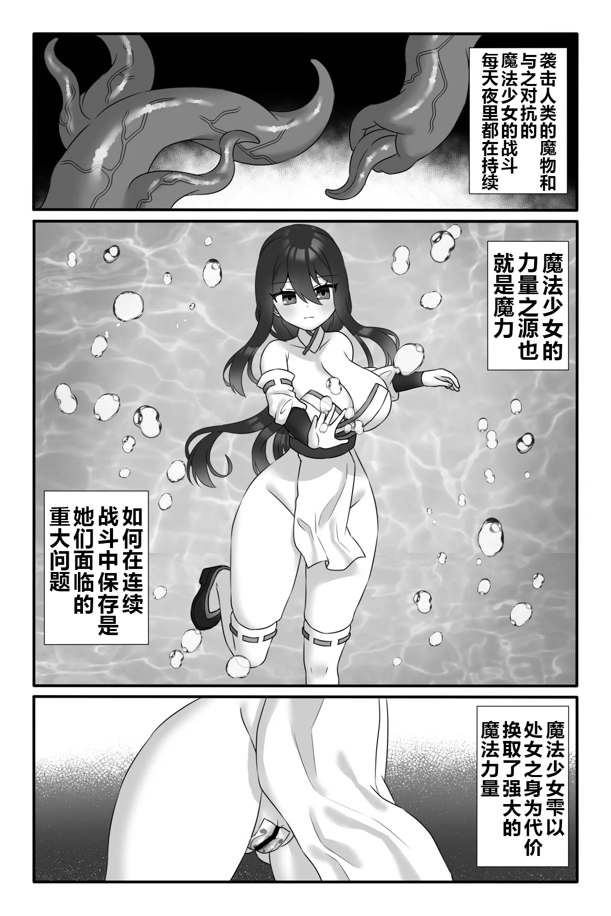 Mahou Shoujo Akushoku - Page 5