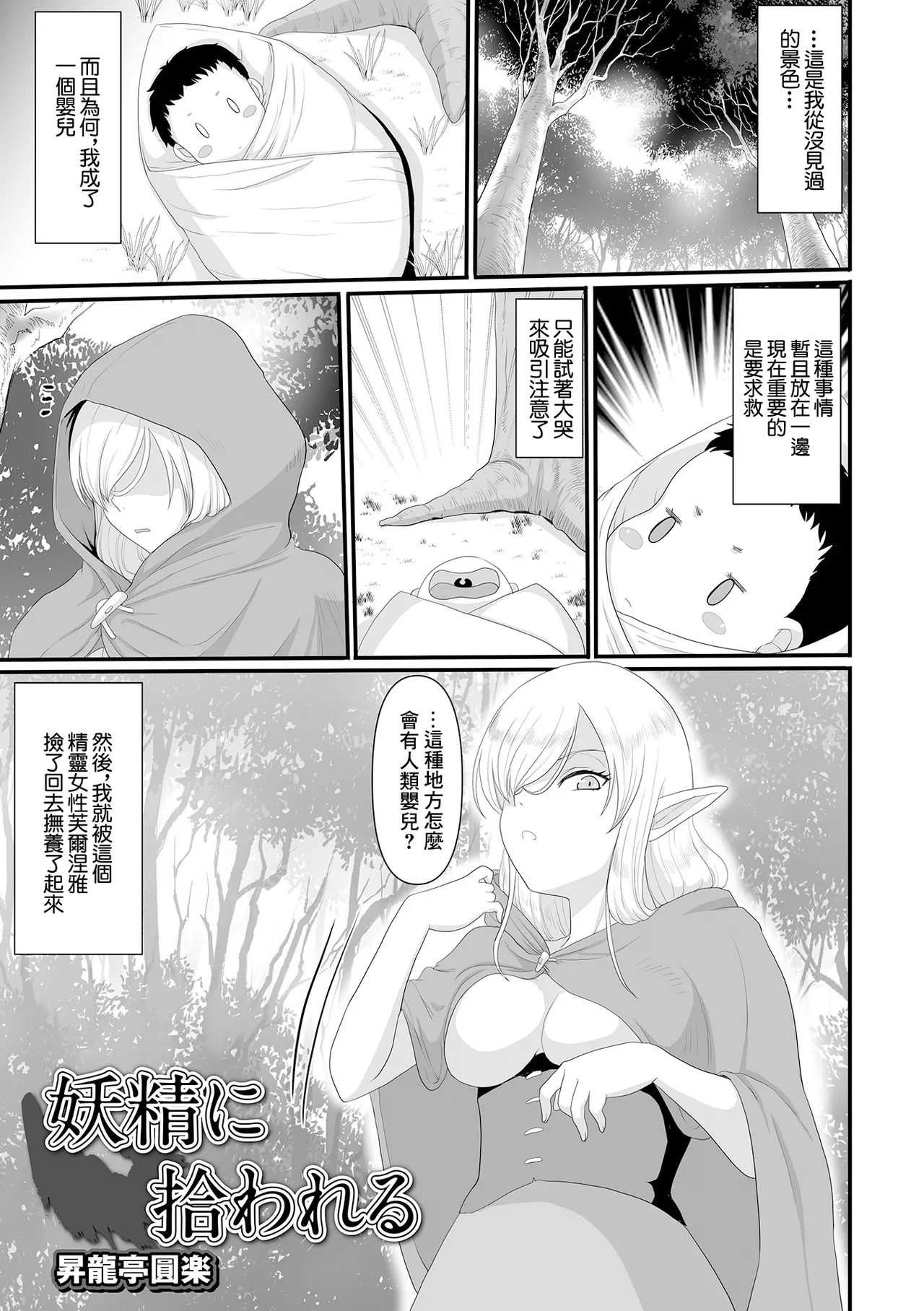 妖精に拾われる - Page 1