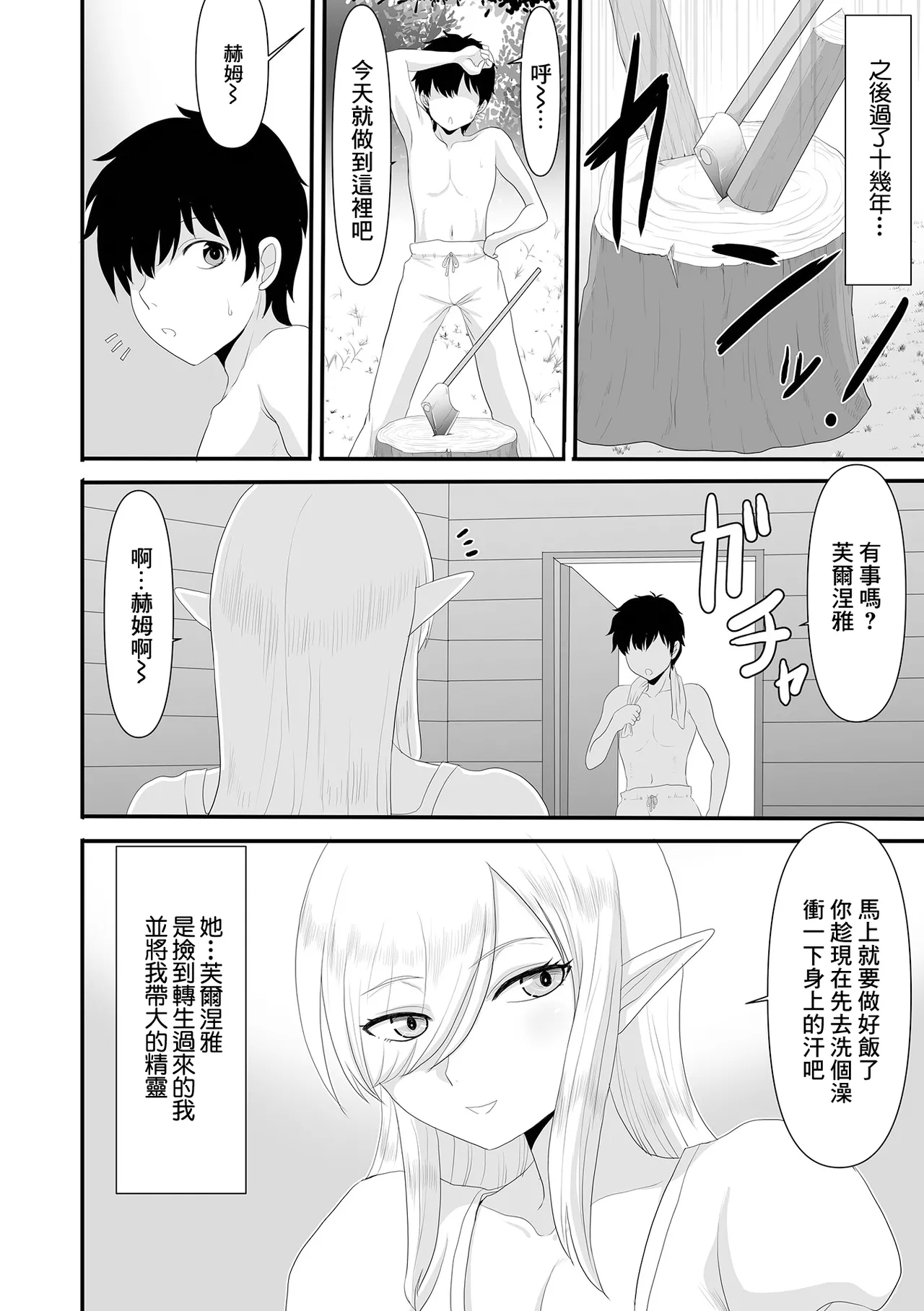 妖精に拾われる - Page 2