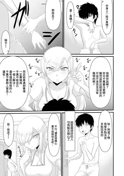 妖精に拾われる 3