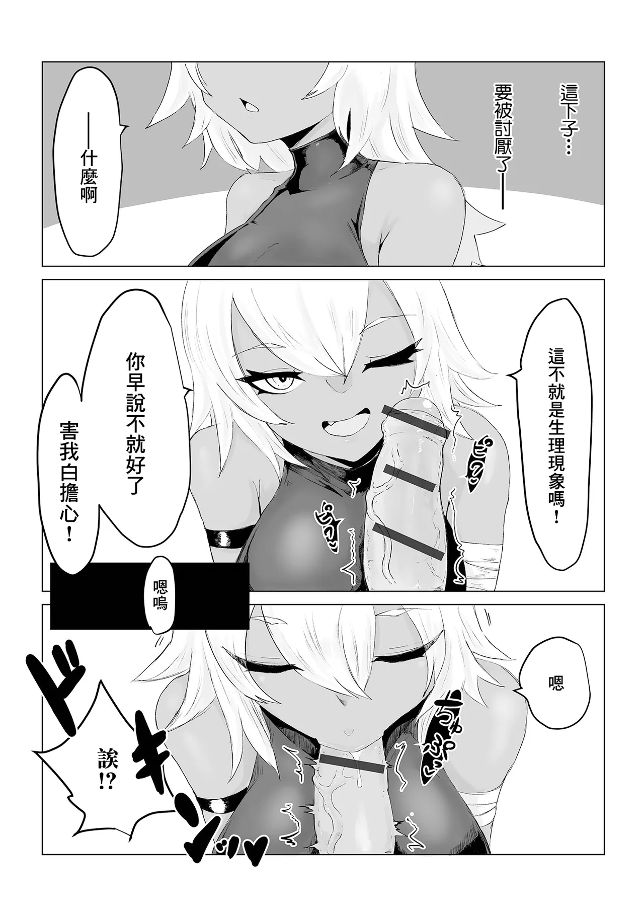異世界転生して本当によかった - Page 11