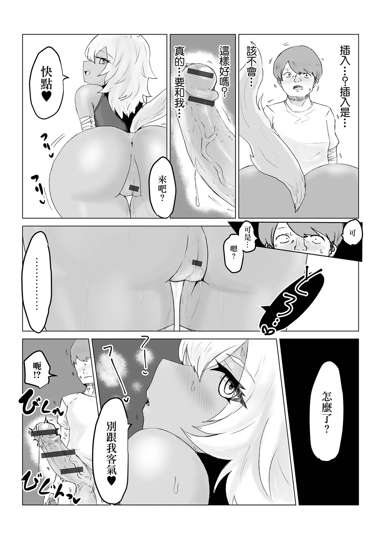 異世界転生して本当によかった - Page 16