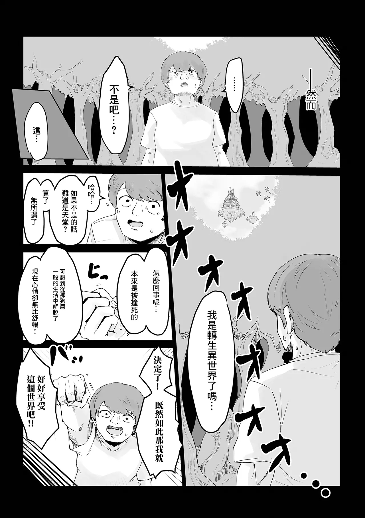 異世界転生して本当によかった - Page 3