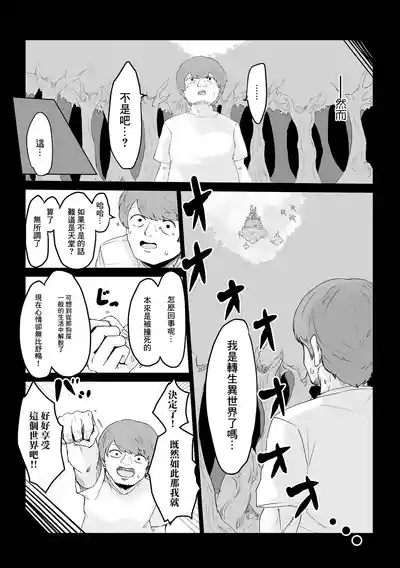 異世界転生して本当によかった 3