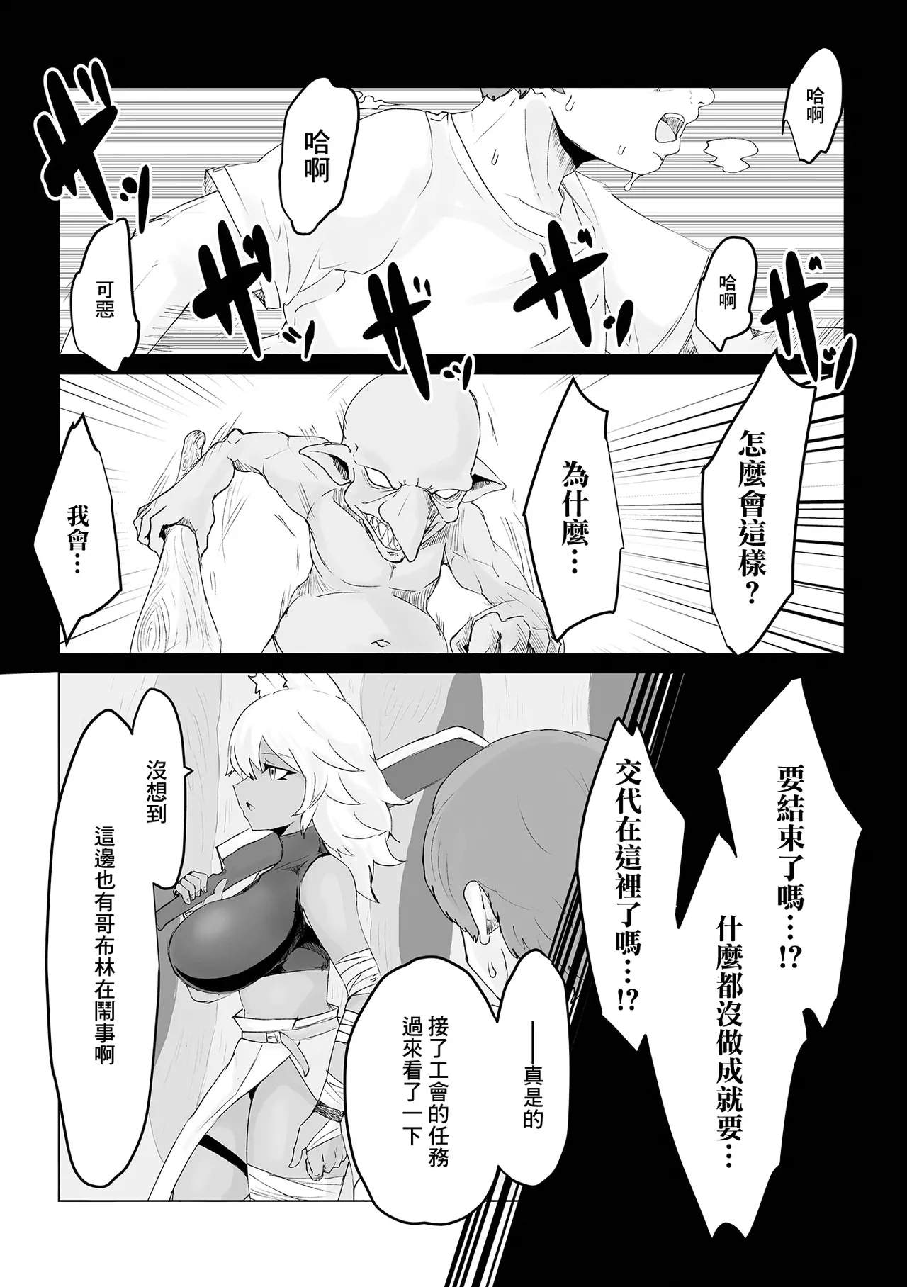 異世界転生して本当によかった - Page 4