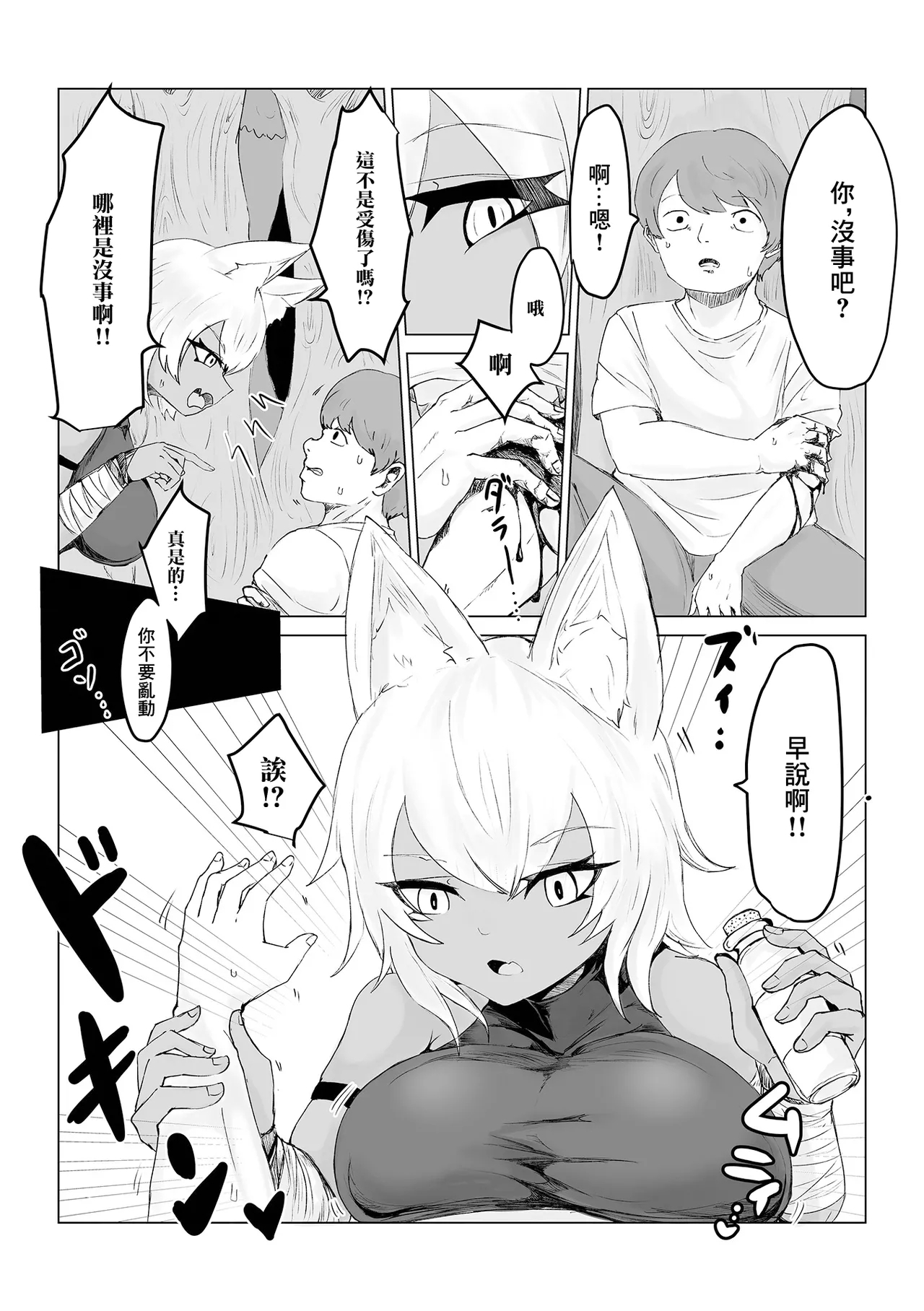 異世界転生して本当によかった - Page 5