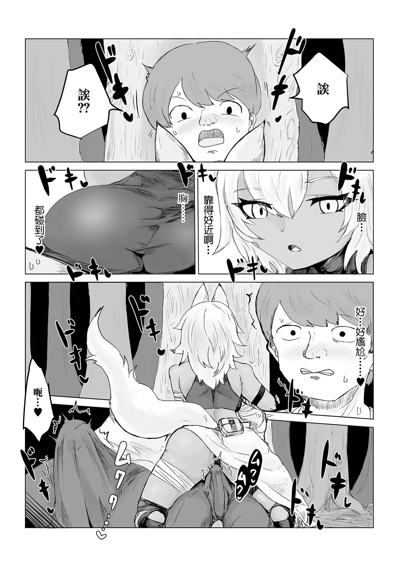 異世界転生して本当によかった - Page 6