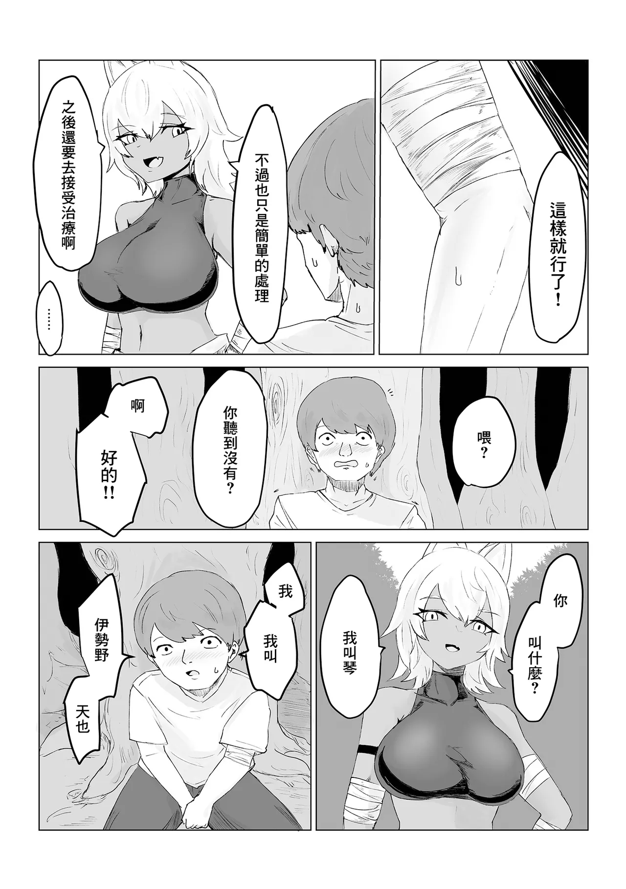 異世界転生して本当によかった - Page 7