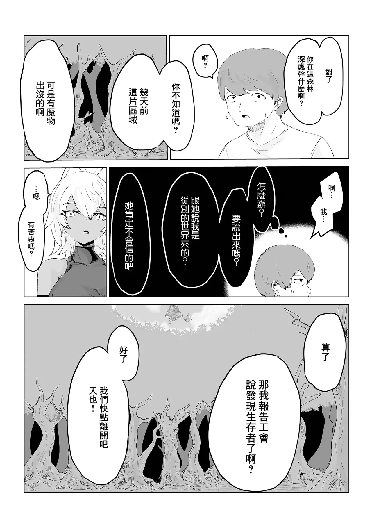 異世界転生して本当によかった - Page 8