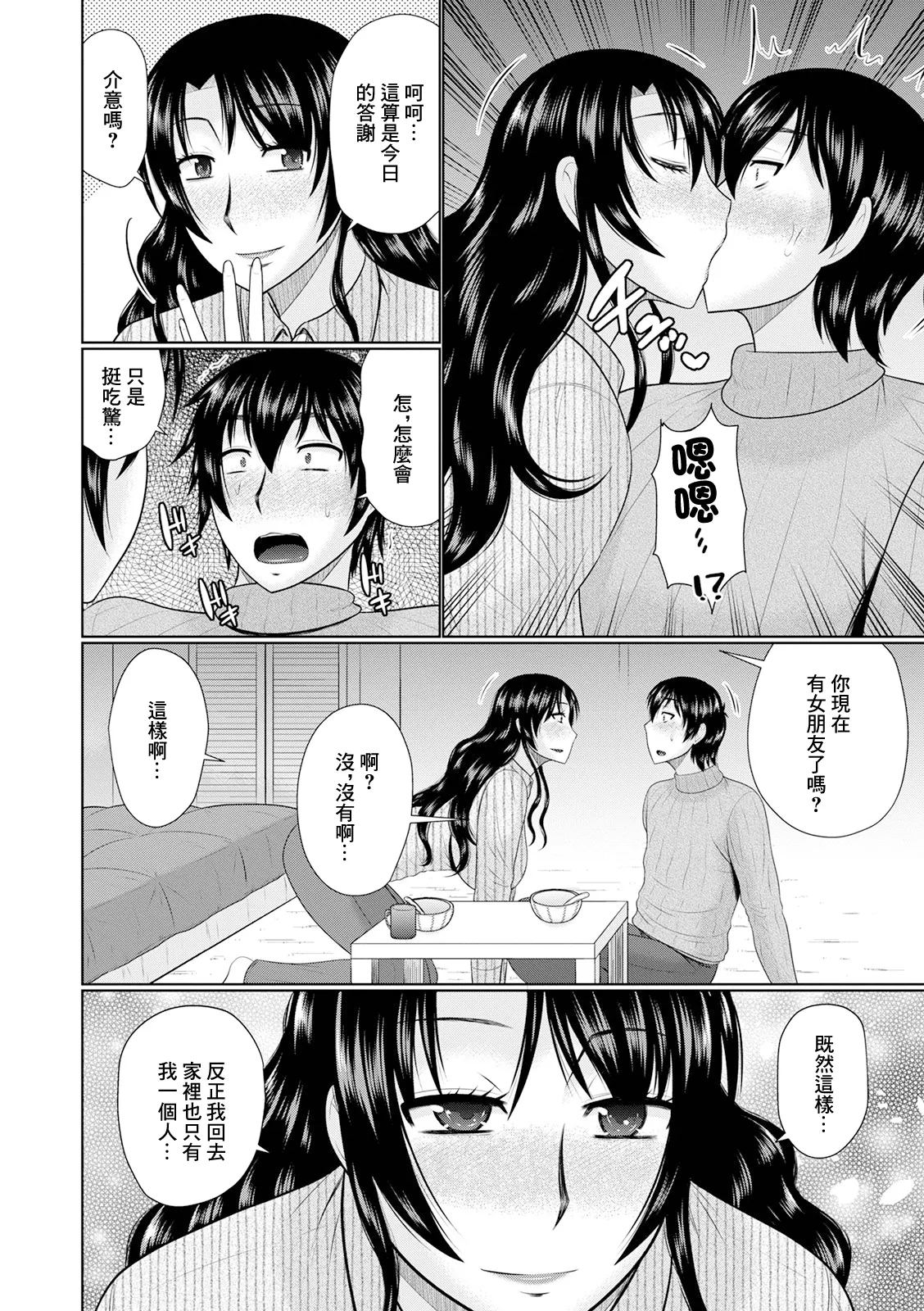 Aniyome to Boku - Page 4