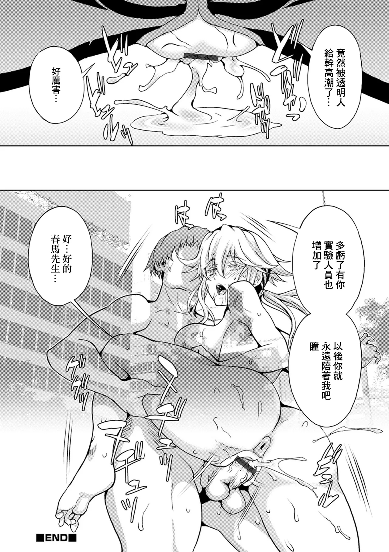 スパイと透明研究員 - Page 16