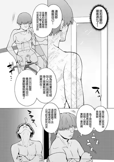 スパイと透明研究員 3