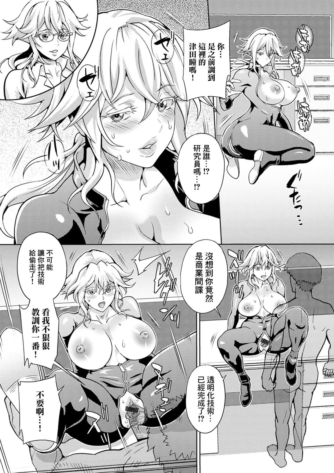スパイと透明研究員 - Page 9