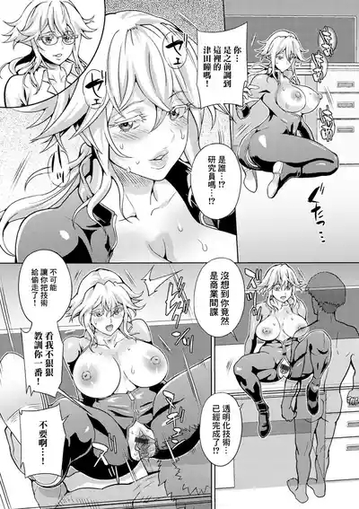 スパイと透明研究員 9