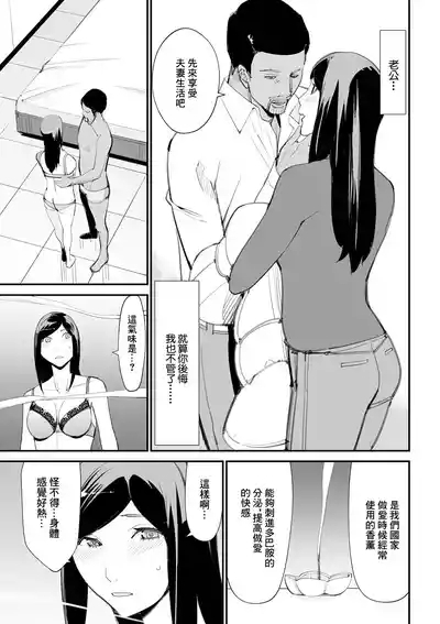 夫婦交換ー異国の香りー 3