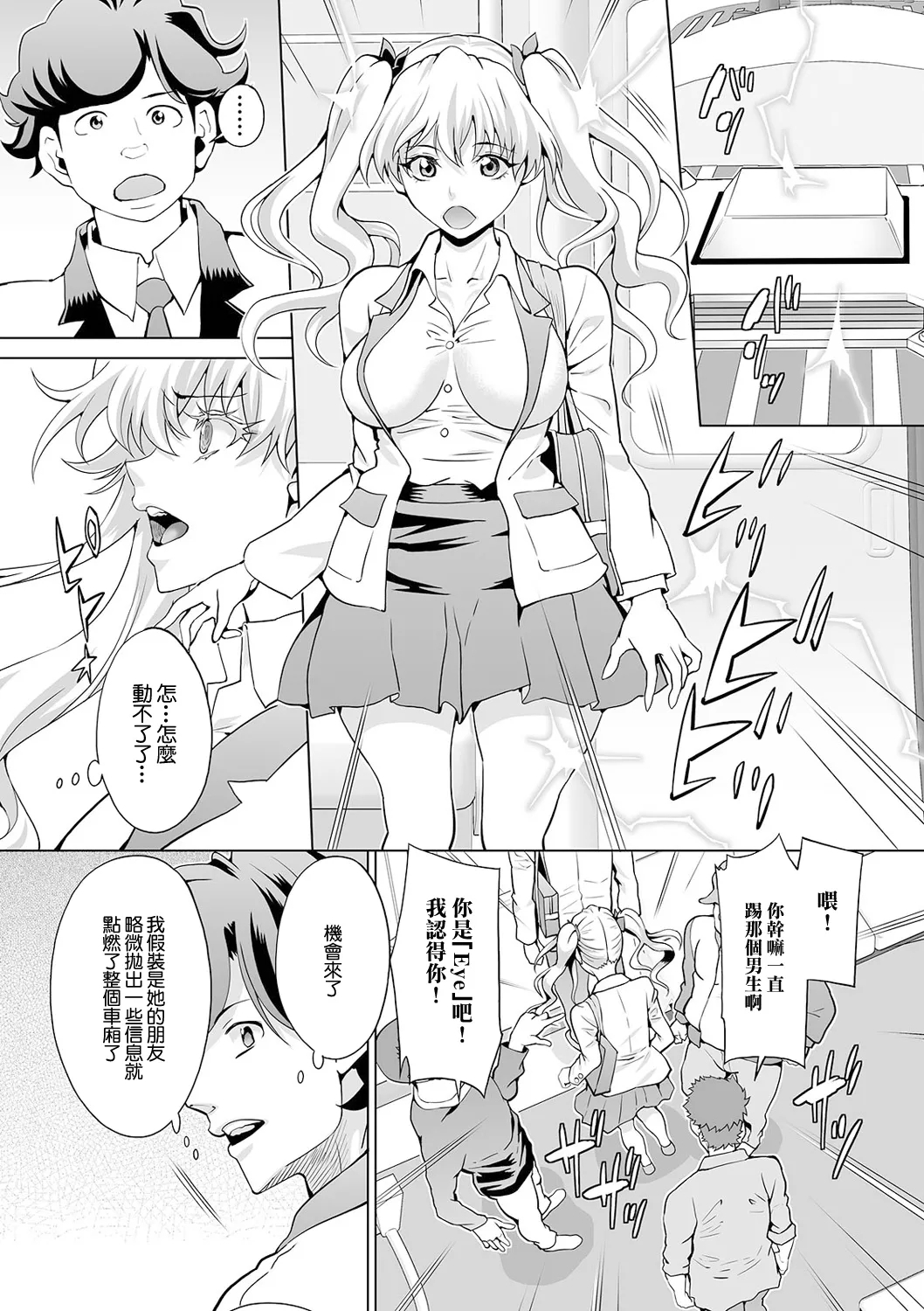 ストップ!電車女 - Page 3