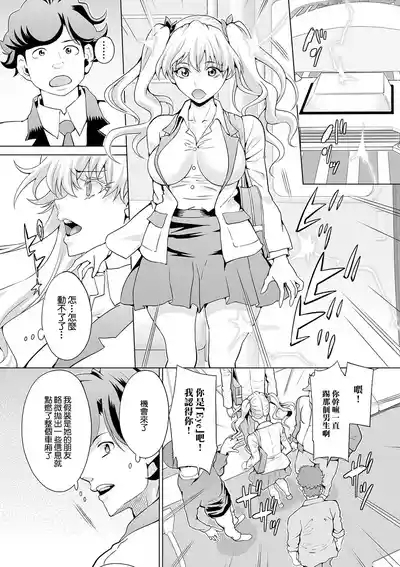 ストップ!電車女 3