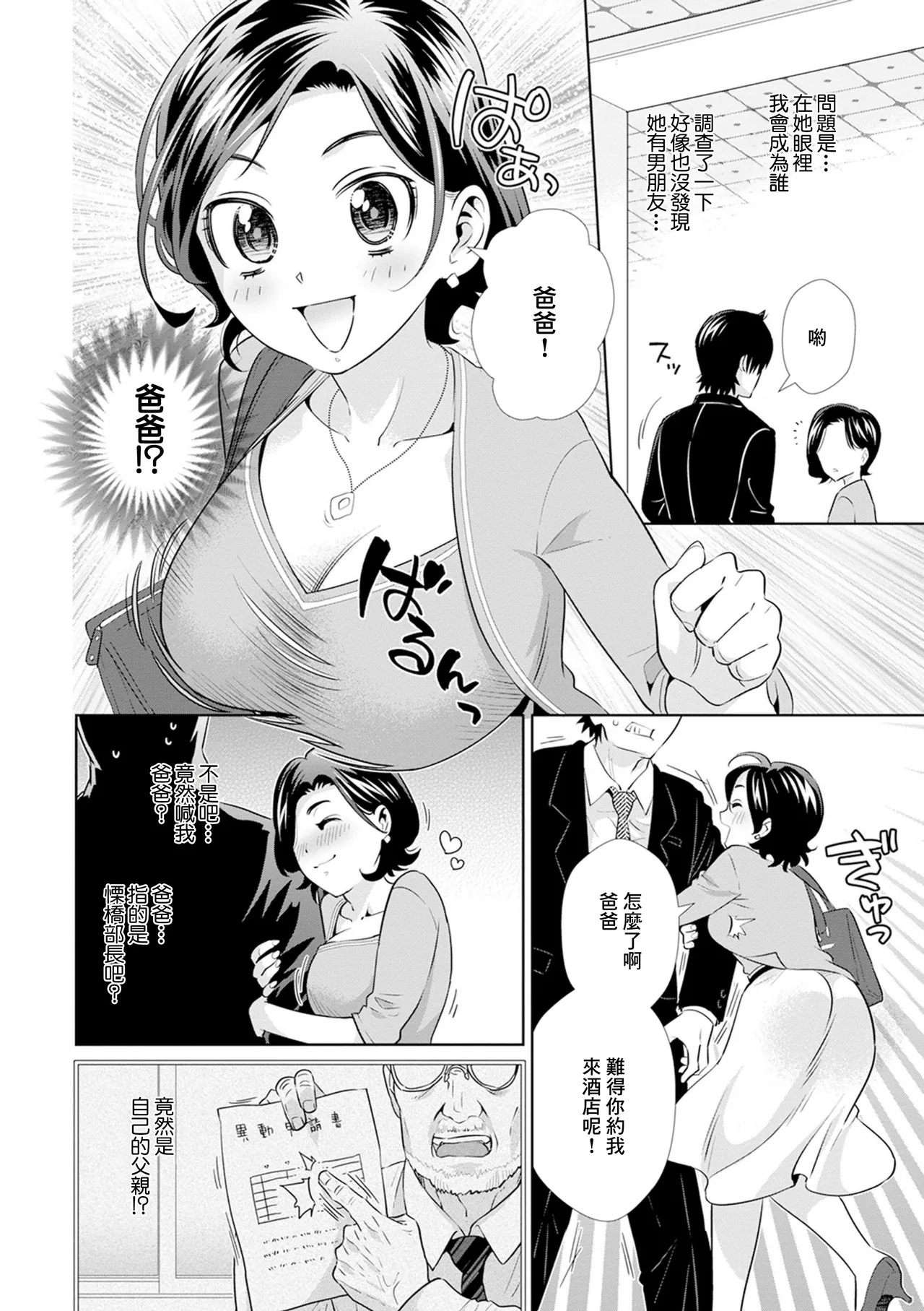 おもいの女 - Page 2