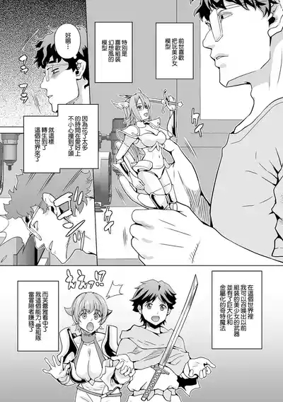 美プラモデラーと女戦士さん 3
