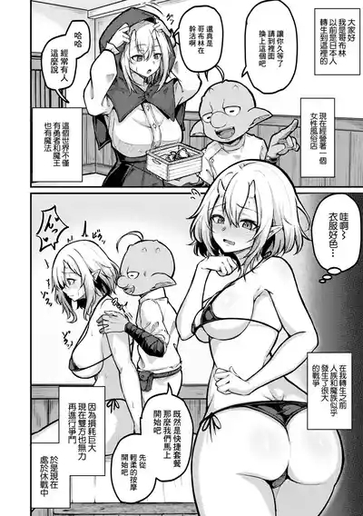 ゴブリンだけど風俗始めました 2