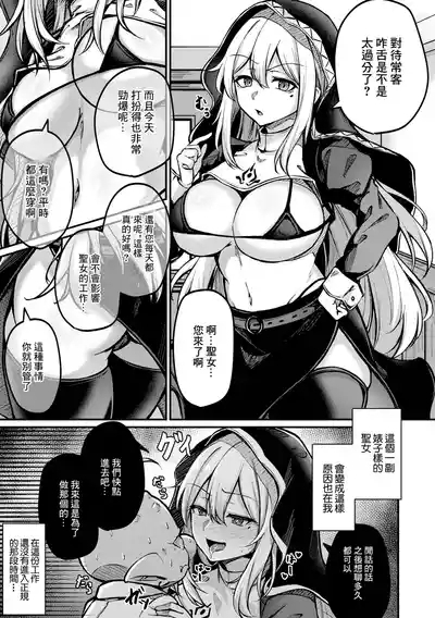 ゴブリンだけど風俗始めました 7