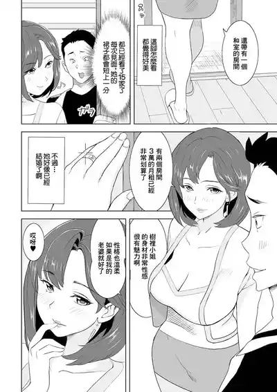 奥さんとお部屋探し 2
