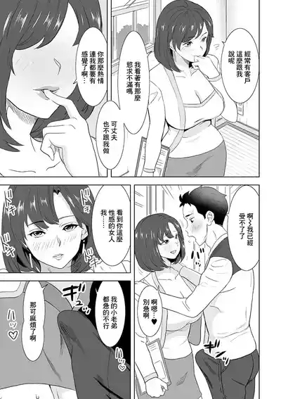 奥さんとお部屋探し 3