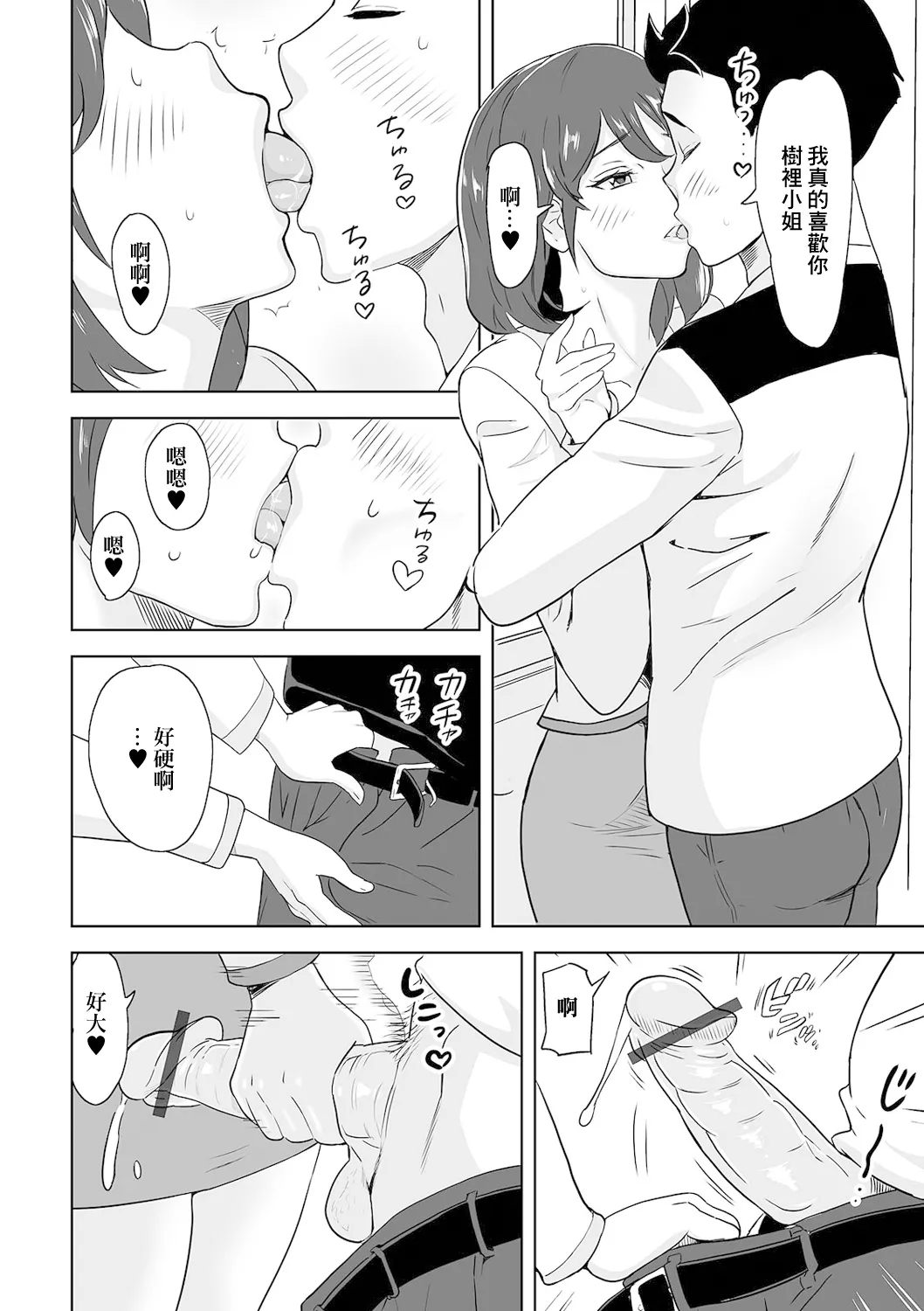 奥さんとお部屋探し - Page 4