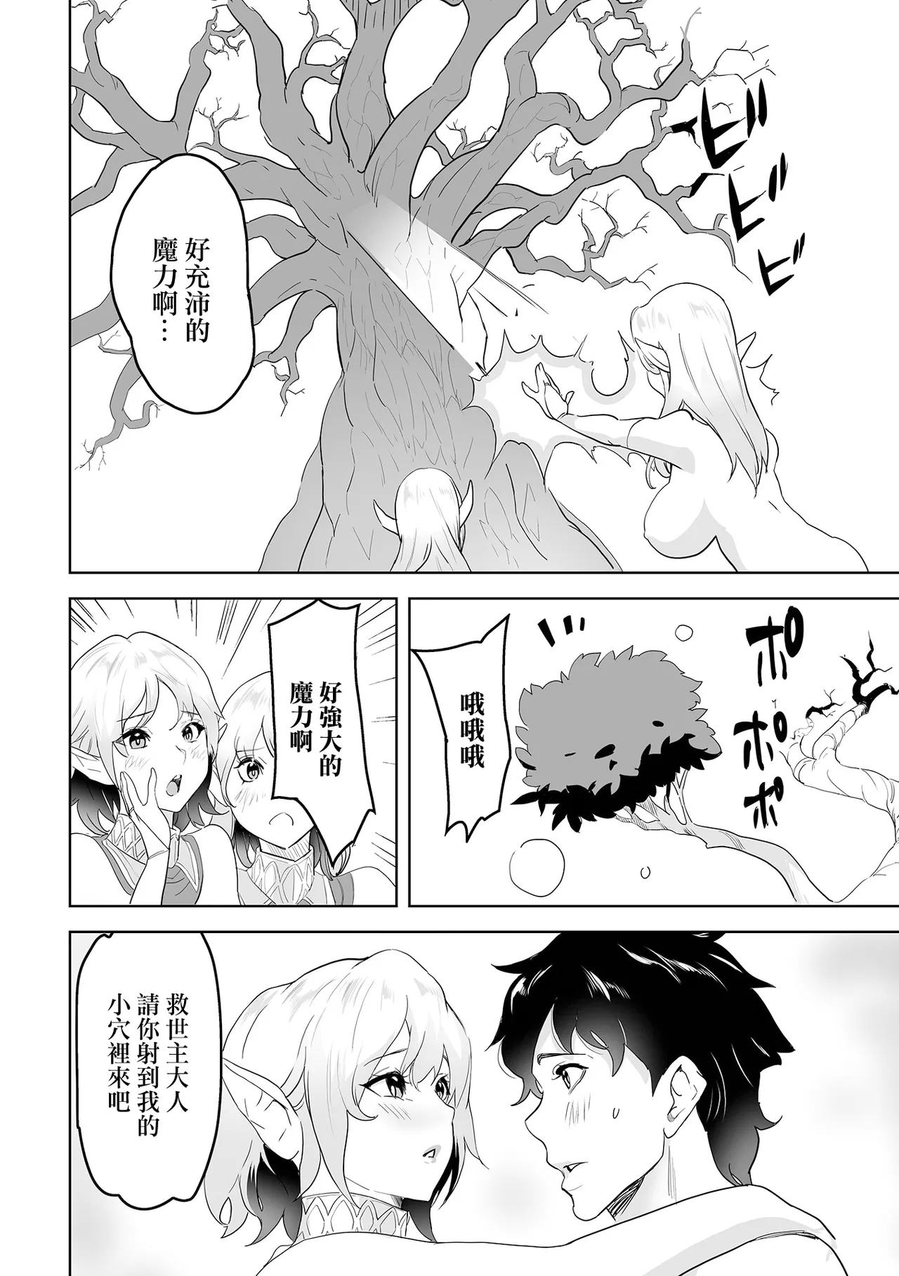 Ore ga Kyuuseishu ni Natta Riyuu - Page 14