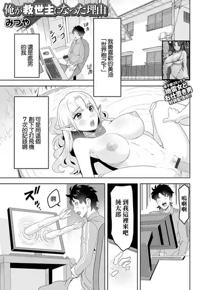 Ore ga Kyuuseishu ni Natta Riyuu 1